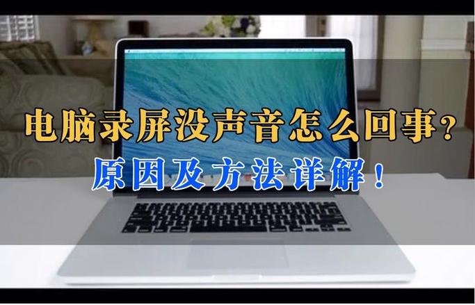 ipad录屏没有声音怎么回事