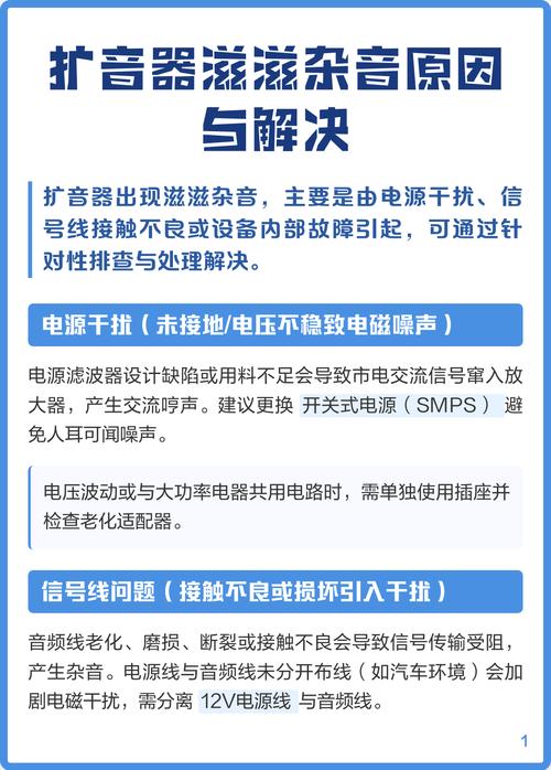 扩音器喇叭有杂音滋滋滋怎么解决缩略图