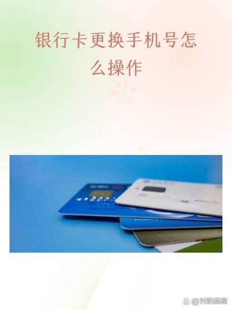 手机号换了银行卡还能用吗缩略图