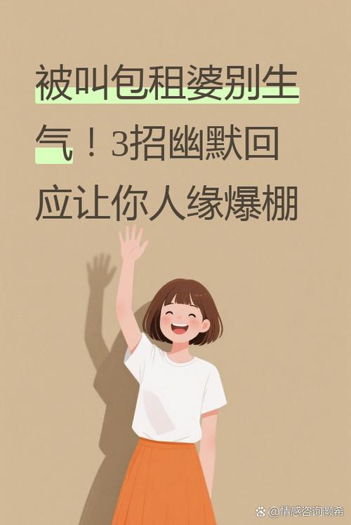 别人说你是包租婆你该怎么回答游戏截图