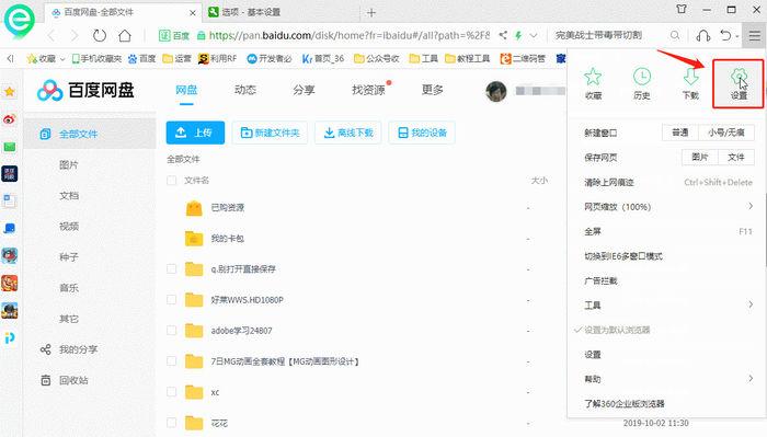 如何将百度网盘文件转到迅雷下载缩略图