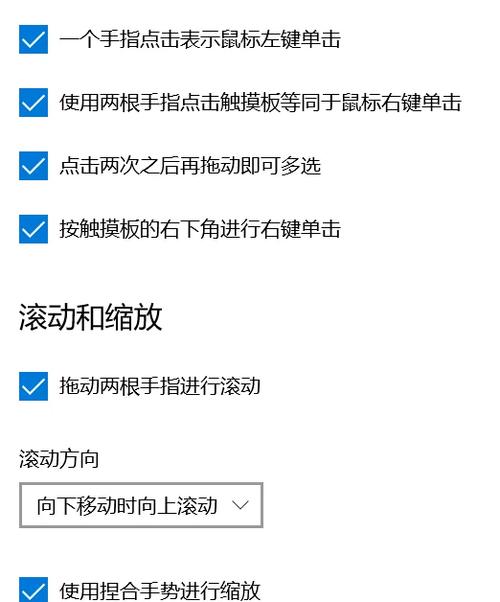 笔记本电脑触摸板使用技巧缩略图