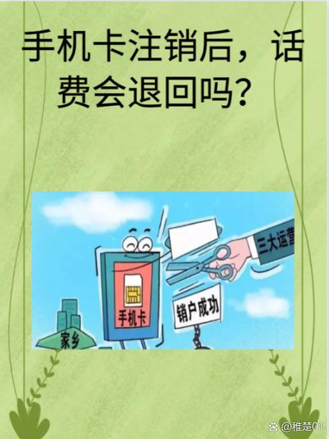 注销手机卡剩余话费怎么办缩略图