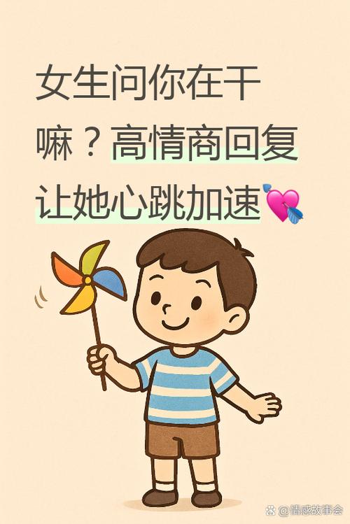 女生说你在干嘛呢怎么回复缩略图