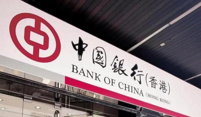中银香港最新消息今天缩略图
