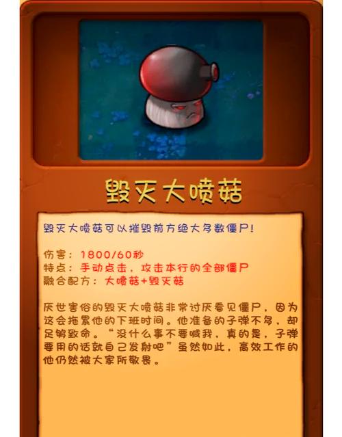 植物大战僵尸2大喷菇怎么获得图标