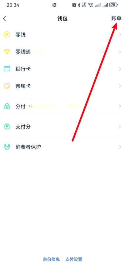 零钱通可以查明细吗