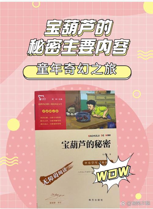 宝葫芦故事告诉我们什么道理缩略图