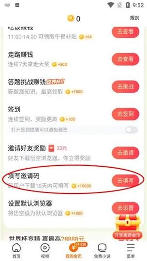 填写邀请码的步骤缩略图