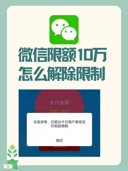 微信零钱支付超过10万怎么办缩略图
