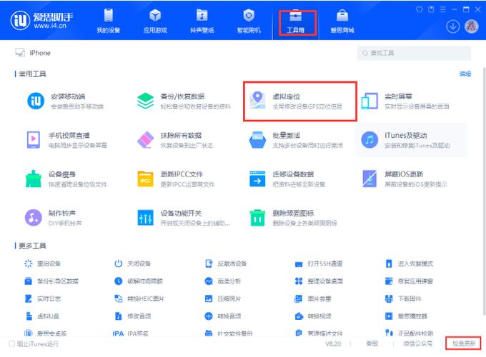 爱思助手安卓手机虚拟位置怎么设置缩略图