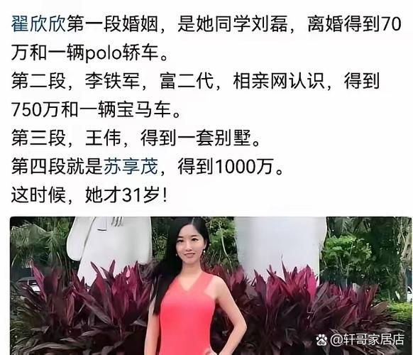翟欣欣的背景揭秘
