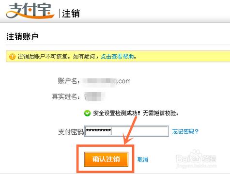 手机号已停用支付宝怎样注销
