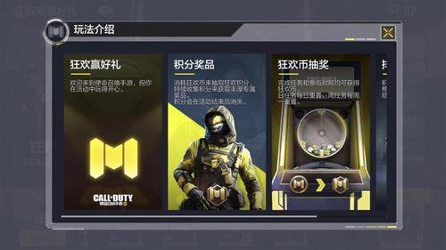 使命召唤手游金币获得方法缩略图