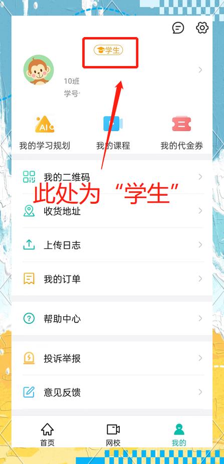 智学网家长端登录方法缩略图