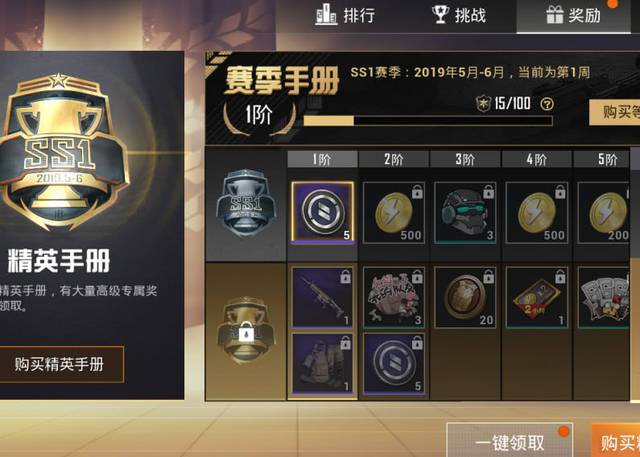 豪华版精英手册和普通版有什么区别