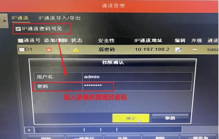 海康录像机默认ip地址是多少