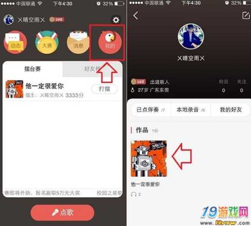 全民K歌删除k歌记录在哪里缩略图