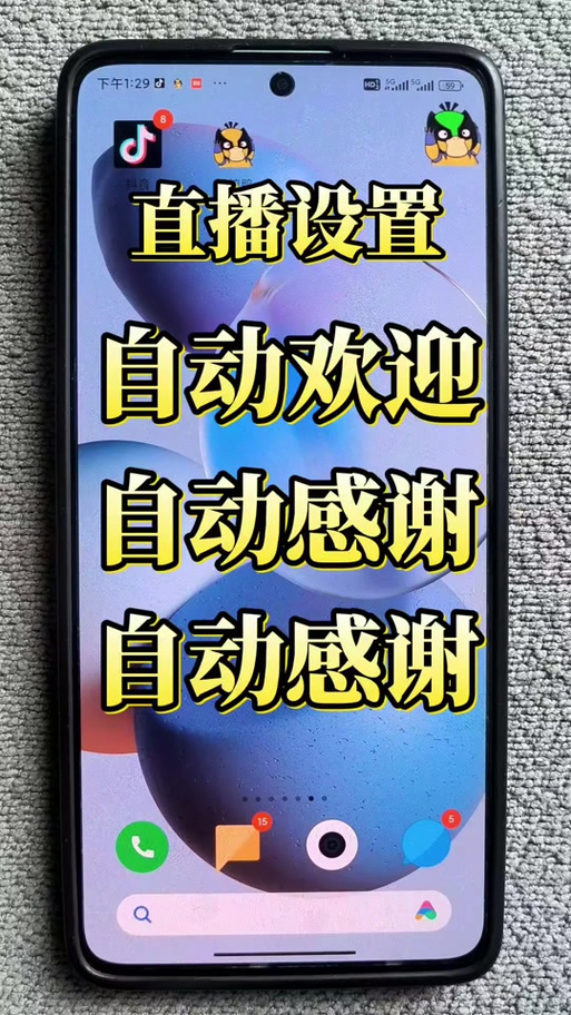 抖音直播滚屏怎么设置滚动字幕缩略图