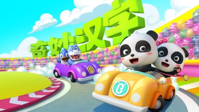宝宝巴士之奇妙汉字第一季奇妙汉字全集缩略图