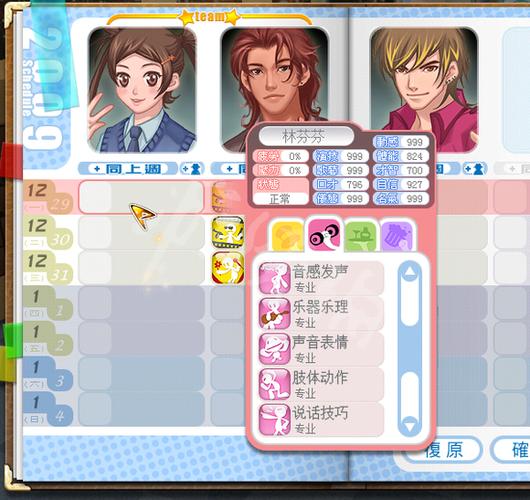 明星志愿3所有人物攻略缩略图