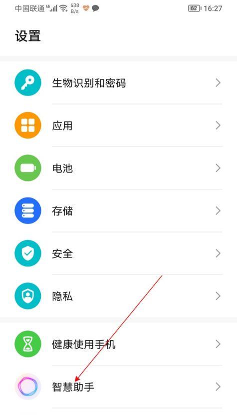 华为p20pro语音助手怎么唤醒游戏截图