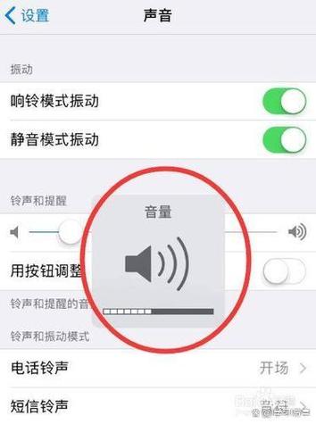 苹果手机音量调大自动又变小了怎么游戏截图
