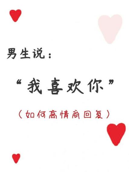 男人说哪个男人不喜欢你怎么回复缩略图