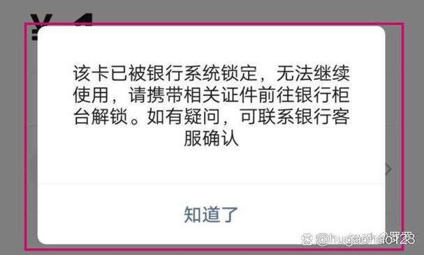 银行卡被锁定多久自动解除缩略图