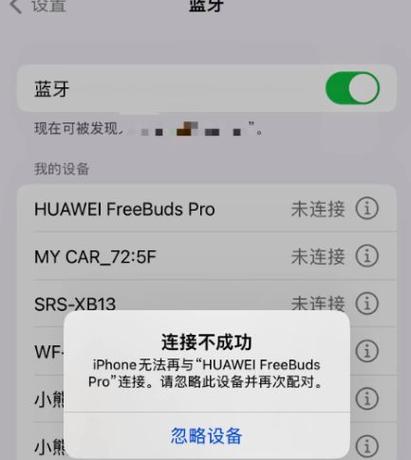 华为怎么连接苹果蓝牙耳机缩略图