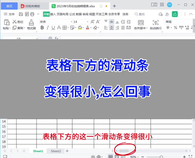 wps滑动滚轮变成放大缩小了缩略图