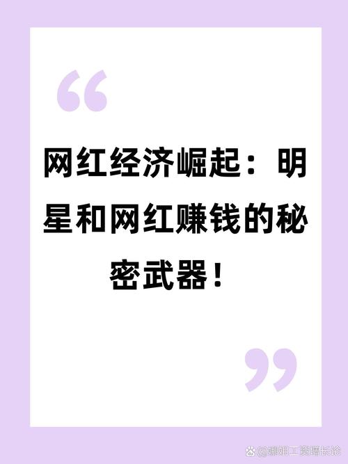 网红是靠什么挣钱的缩略图