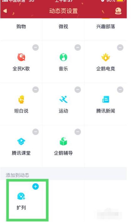 qq找不到扩列功能缩略图