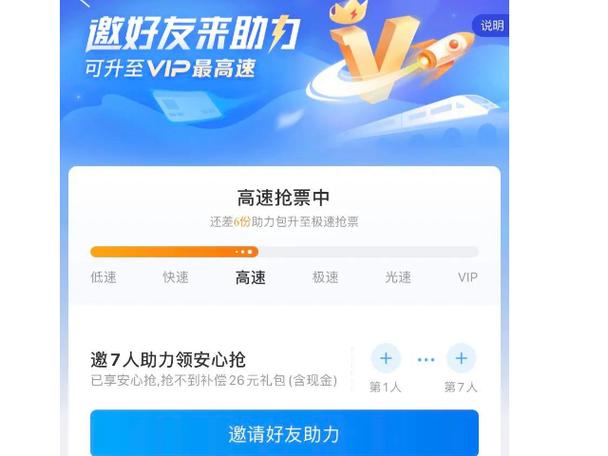 携程抢票取消订单步骤缩略图