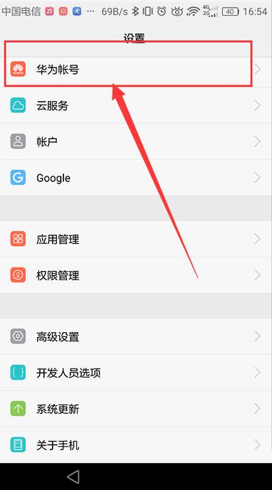 华为账号的个人信息怎么修改年月日缩略图