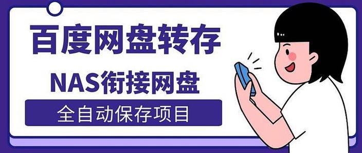 如何将百度网盘文件转存到其他网盘游戏截图