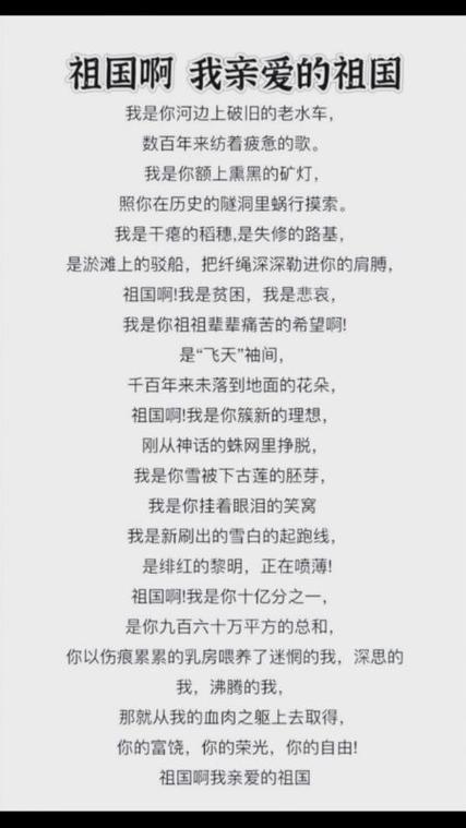 诗歌朗诵祖国啊我亲爱的祖国缩略图