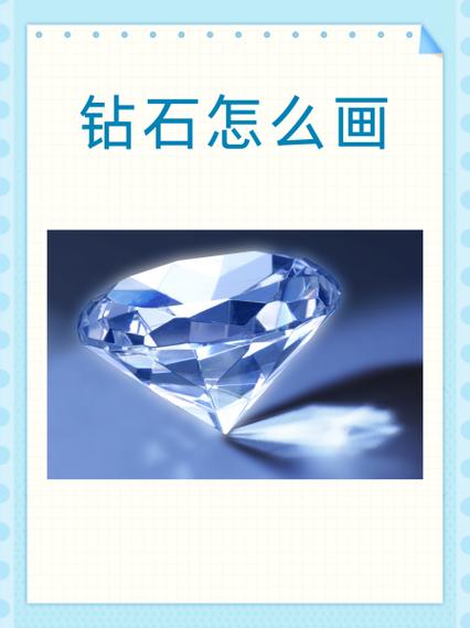 我的世界简笔画钻石缩略图