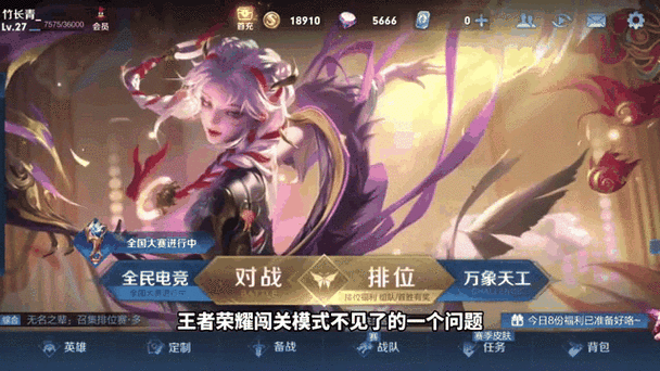 王者荣耀剧情模式入口不见了缩略图