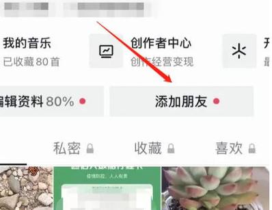 怎么查找自己的抖音邀请码缩略图