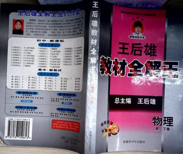 王后雄完全解读电子版
