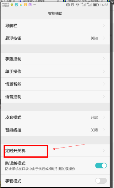 华为手机关闭自动调节后又自动打开缩略图