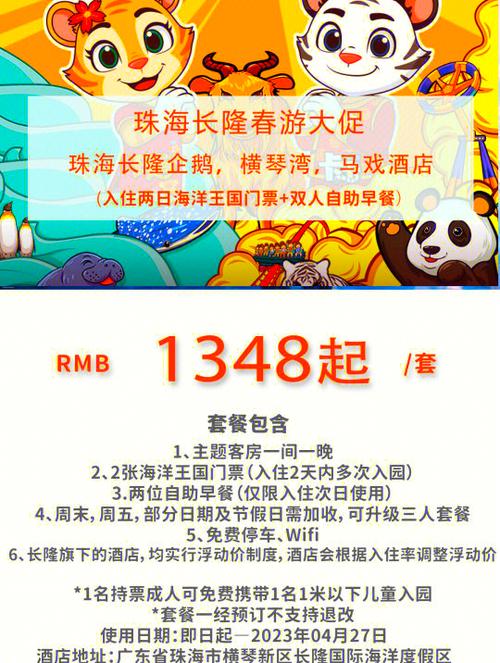 珠海长隆酒店加门票家庭套餐游戏截图