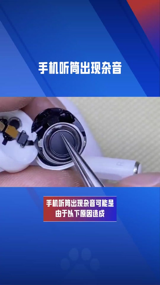 手机喇叭有杂音滋滋缩略图
