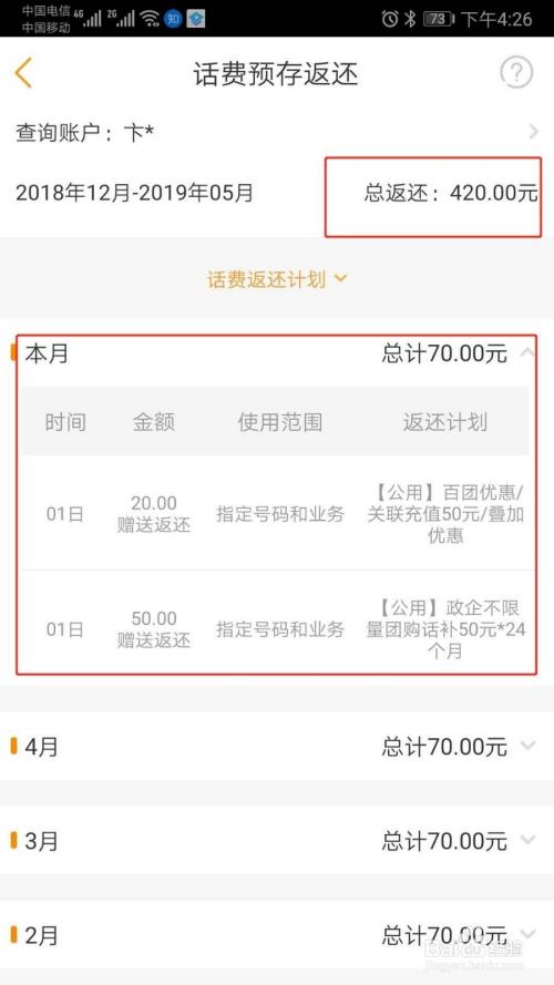 电信卡注销后剩余话费怎么返还游戏截图