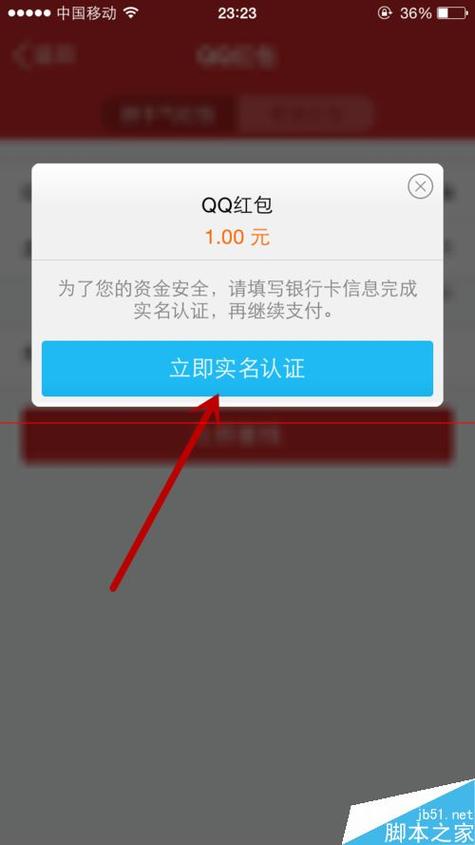 qq红包实名认证的步骤