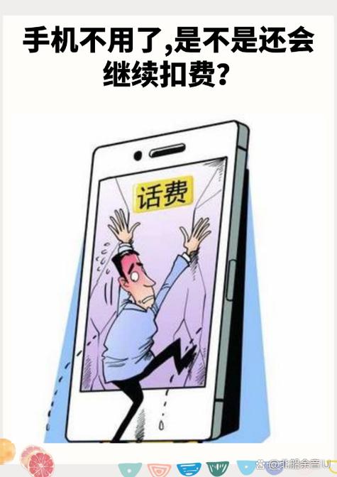 手机号停用了还能扣话费吗缩略图