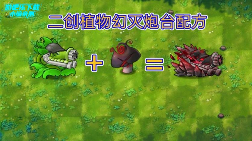 植物大战僵尸融合作弊菜单版缩略图