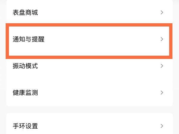 小米手环微信语音不提示缩略图