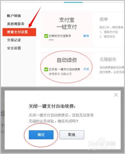 支付宝怎么关优酷自动续费
